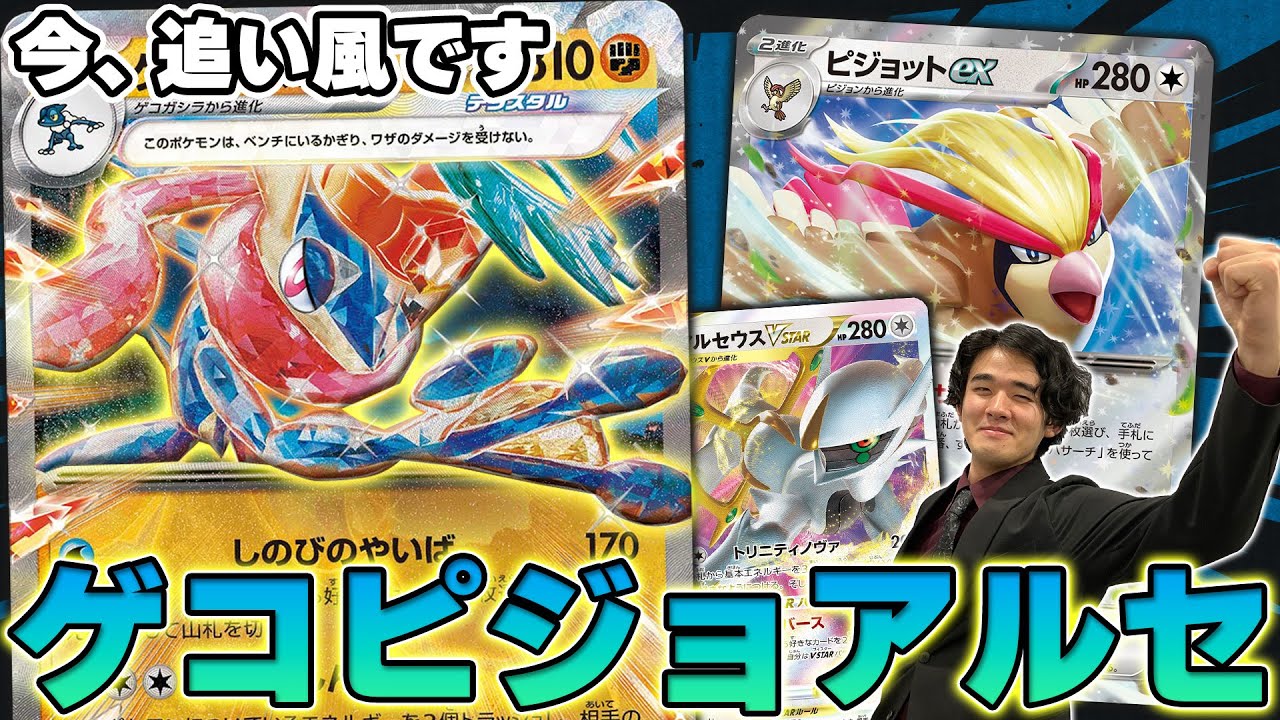 ポケカ】発売から2か月、ゲッコウガexが覚醒の兆しを見せています