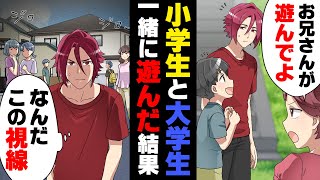 【漫画】○○で遊ぶ弟達を”教育”しながら遊んでいたら、近所の人達から謎の視線を感じるように。→「お前...ヤったのか？」元刑事に言い寄られ...！？