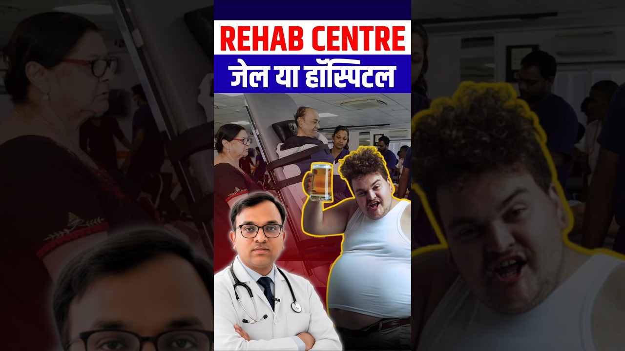 Rehab Centers Kya Jail Ki Tarah Hote Hai? | Myths About Rehabilitation Centers