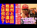 長州力と前田日明の戦略の違いとは？／昭和とUWFという“呪い”は解けるか（ターザン山本！ と『週刊プロレス』season.11-1）