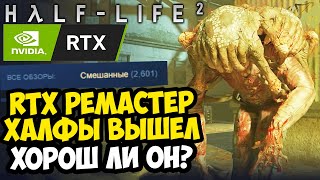 :  HALF-LIFE 2  ! - Half-Life 2 RTX Demo -    