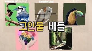 그림배틀 고인물 파티 Pixel Painters