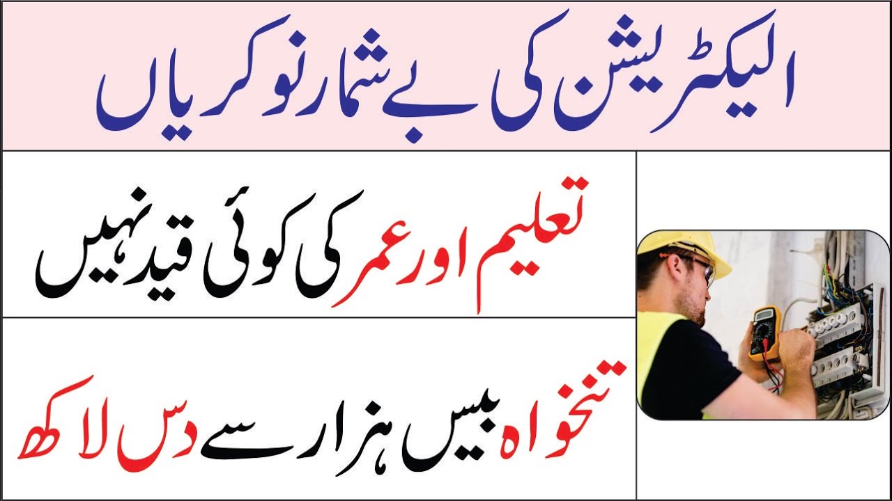 Electrician Jobs in Karachi, Lahore, Islamabad, Rawalpindi, Multan
