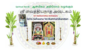 Sri Vaidhyanatha Ashtakam with lyrics (Tamil/English/Sanskrit)