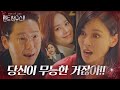 김소연, 유진 헤라 펠리스 입주 소식에 분노 폭발!ㅣ펜트하우스2(Penthouse2)ㅣSBS DRAMA