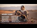 أقوى الأغاني العربية شبابية 100