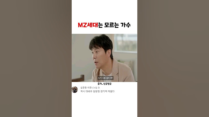 mz세대는 모르는 가수 #shorts