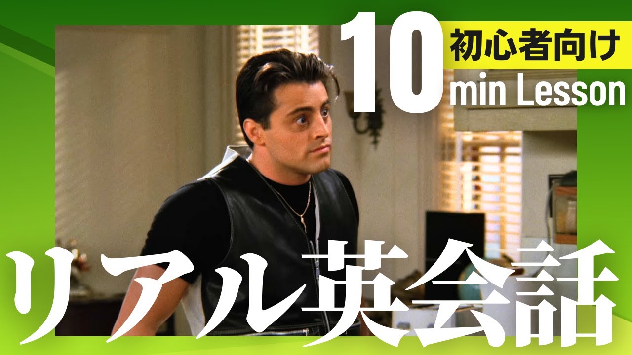 【日英字幕・解説付き】海外ドラマフレンズでネイティブの英語を学ぼう！#11