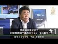 【株式会社ツツミワークス（1）】居住者目線に立つ 大規模修繕工事のスペシャリスト…