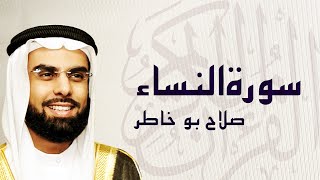 القرآن الكريم بصوت الشيخ صلاح بوخاطر لسورة النساء
