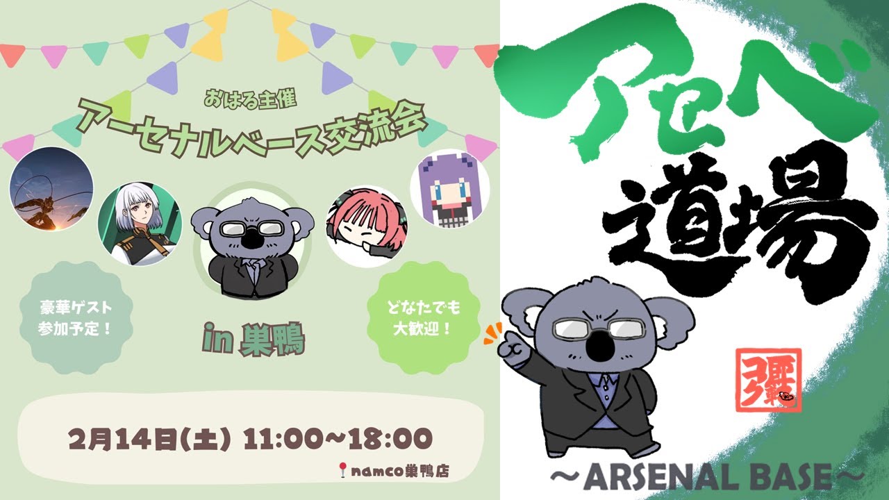 【アーセナルベース】FQ06 雑談のみ配信【コアラ師範配信112】