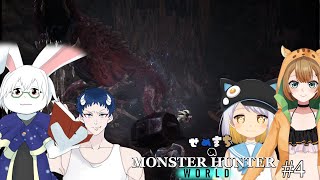 【MHW】#4 やろうと思ってたゲームが出来なかったので！【卓上背兎】