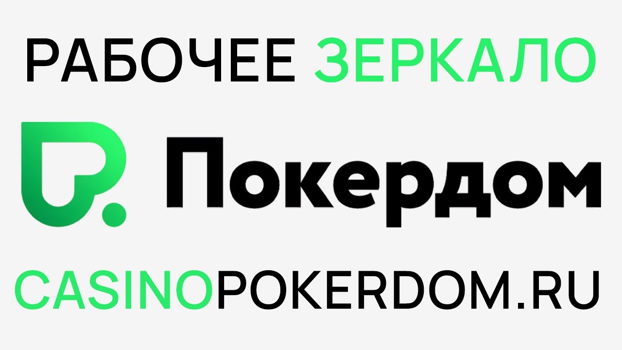 Как Google меняет наш подход pokerdom зеркало