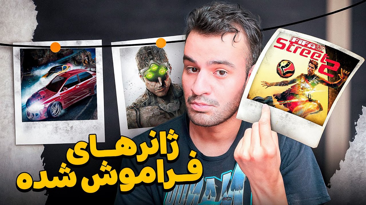 این ویدیو هیچ ربطی به ترندهای گیم نداره!