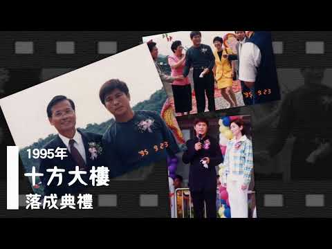 十方_2019餐會播放影片_瓜哥
