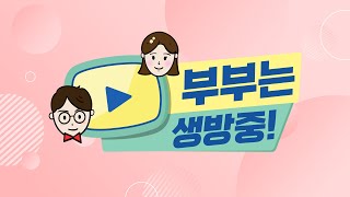 [남편팀vs아내팀] 제5회 부부대첩 스크림!