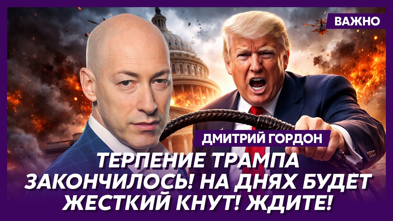 Гордон: Китай ударил по Путину!