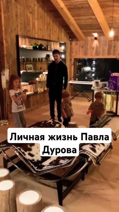Что мы узнали о личной жизни Павла Дурова? - YouTube