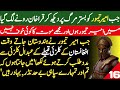 A true story of those moments when Amir Timur close  to dying | Ameer taimoor history in urdu hindi