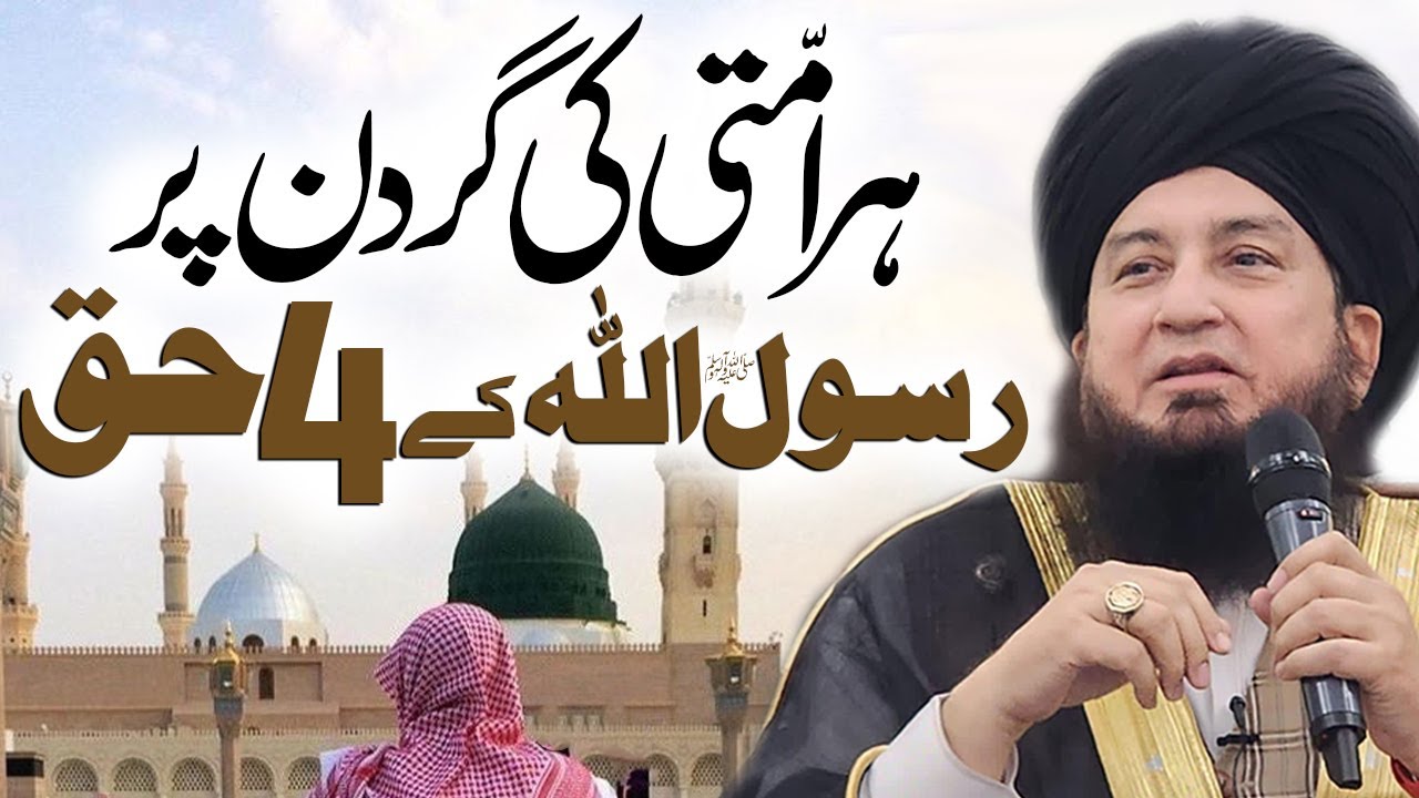 Har Umati Ki Gardan Par Rasoolullahﷺ K 4 Haq | Raham TV | Mufti Muneer Akhoon