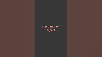 تلاوة عذبة للشبل #عثمان_بن_مشعل_الحداد