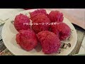 ドラゴンフルーツ・サーターアンダギー ヨモギサーターアンダギー アンダギーの花 今帰仁村カフェ 手作りピザ&カフェ Pomodoro(ポモドーロ)