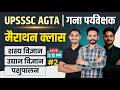 Agriculture Marathon Class | AGTA, Sugarcane Supervisor | Agronomy, Horticulture, Animal Husbandry