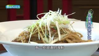 壹Walker-第290集 Part3 為愛勇敢築夢記