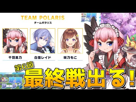 【#雀魂】ついにレギュラー最終戦！ #魂天リーグ 第6節 3試合目に登板じゃ！（5分ディレイ） 【千羽黒乃】