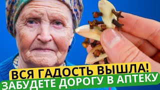 1 зубчик и печень сама себя почистит! Сахар рухнет, суставы крепнут, мочевая кислота выйдет!