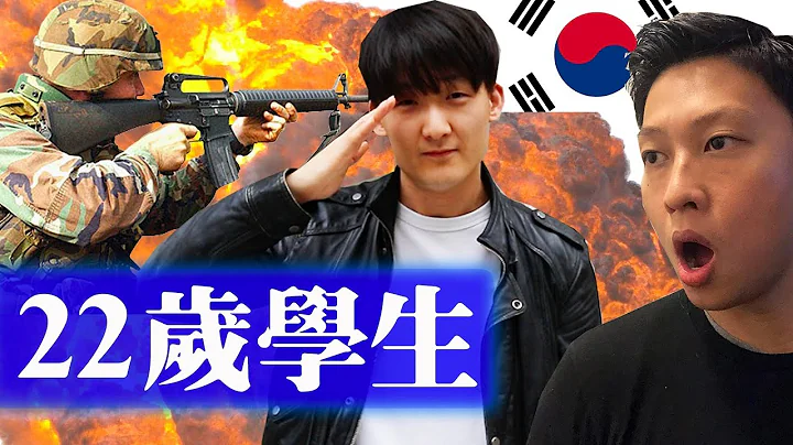 这学生去了韩国服兵役2年(很辛酸) | Military Service in South Korea - 天天要闻