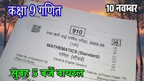 सुबह 5 बजे कक्षा 9 गणित अर्द्ध वार्षिक पेपर 2025 / Class 9th Maths Ardhvarshik paper 2025 Solution