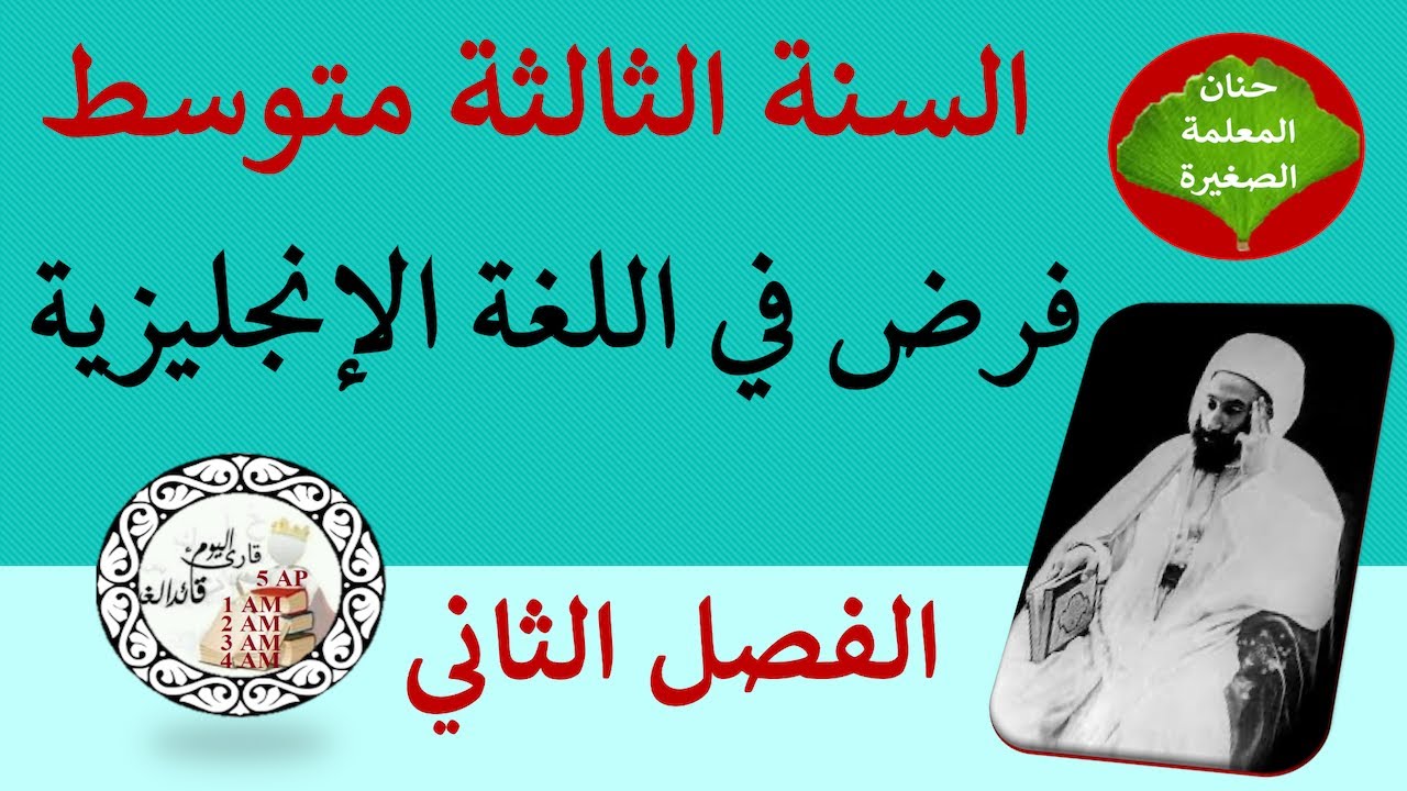 فرض في اللغة الإنجليزية للسنة الثالثة متوسط الفصل الثاني