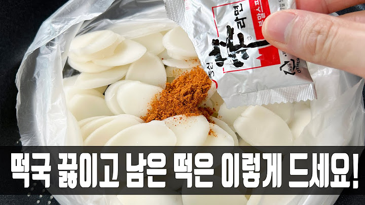 떡국떡은 이렇게 드세요, 옆집 노부부가 뛰어와 두 접시를 드셨습니다. 기분이 좋네요