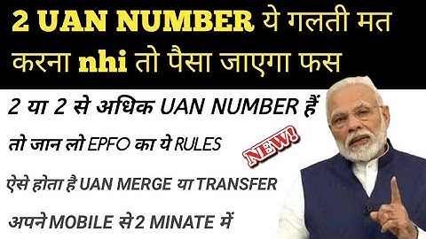 How to Merge Two UAN Number Online||Multipal UAN Number Is A Big Problem,दो से अधिक UAN को जोडे 2021