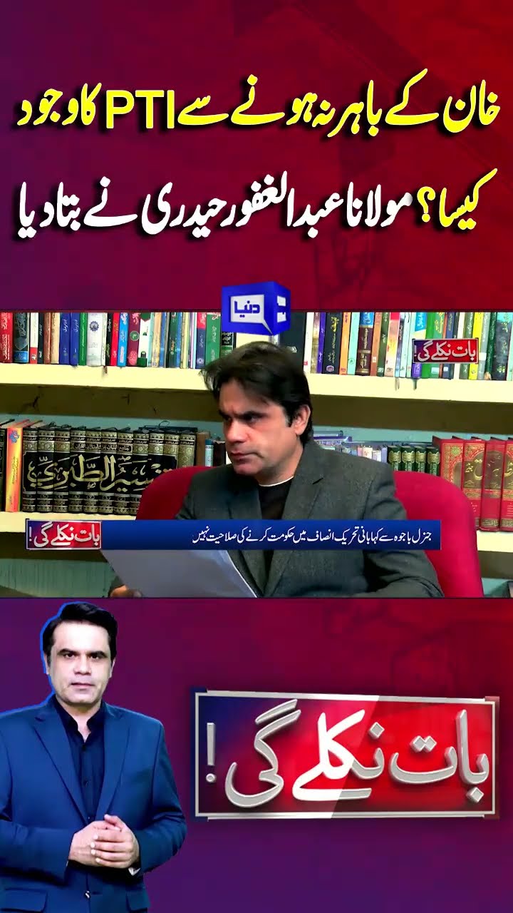 PTI Exist if Imran Khan is Not Release? | Abdul Ghafoor | Baat Niklay Gi With Fahad Shahbaz #shorts