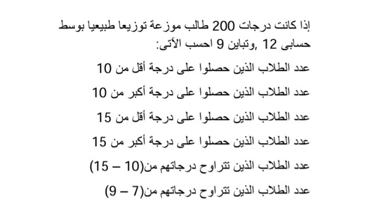 مسائل على التوزيع الطبيعى Normal distribution