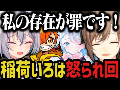 【まとめ】いろは怒られ回／面白いことになってた切られた側視点／優しいけど怪しいシスターｗｗｗ【叶/にじさんじ切り抜き/ストリヌ】