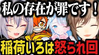 【まとめ】いろは怒られ回／面白いことになってた切られた側視点／優しいけど怪しいシスターｗｗｗ【叶/にじさんじ切り抜き/ストリヌ】
