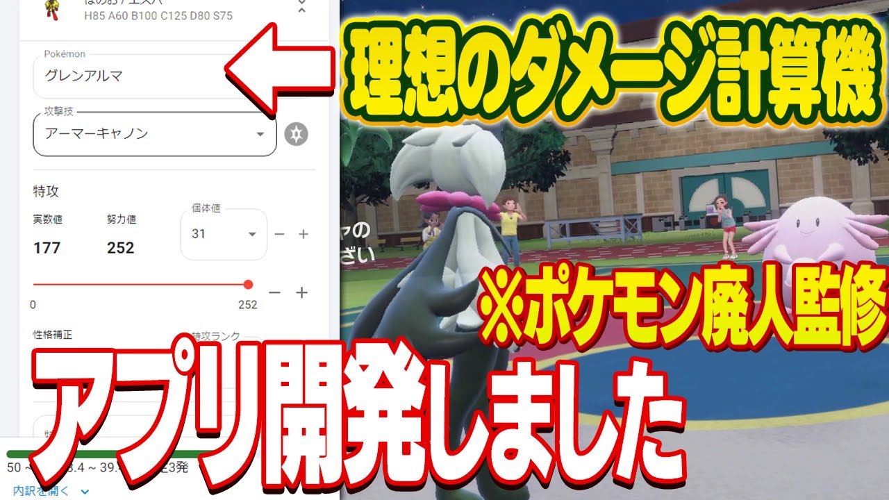 お知らせ ポケモンが強くなる ダメージ計算ツール を開発しました Youtube