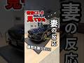 【リアルな反応】新型CX-5を見た妻の反応に思わず絶句…ムㇺㇺ…　　#mazda 　 　#マツダ