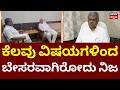 KPCC BK Hariprasd On Ramalinga Reddy | ಕಮ್ಯೂನಿಕೇಶನ್ ಗ್ಯಾಪ್ ಆಗಿದೆ ಎಂದ ಹರಿಪ್ರಸಾದ್ | Surjewala