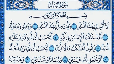 سورة البلد كاملة مكتوبة القارئ خالدالجليل