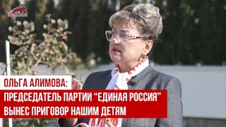 Разговор перед выборами с депутатом Госдумы от КПРФ Ольгой Алимовой
