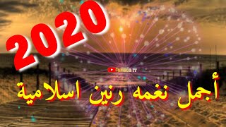 افضل رنات هاتف اسلامية 2020 / اجمل نغمه رنين هاتف اسلامية Islamic Ringtone# / اجمل دعاء