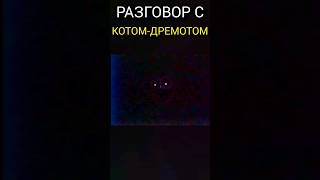 Кассета С Котом-Дремотом В Poppy Playtime 3 Глава Глубокий Сон #Поппиплейтайм #Shorts