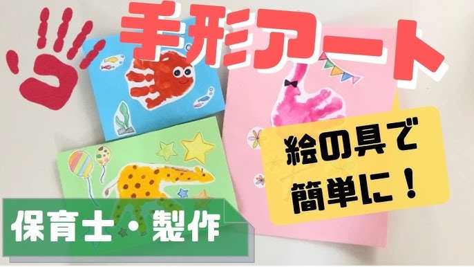 手形アート 絵の具でのやり方を保育士が簡単に解説 子どもの成長記録にも最適 Youtube