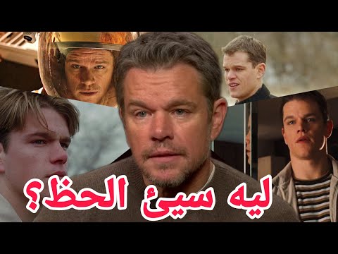 ليه مات ديمون مش نجم كبير؟