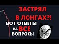 Рынок ЖЕСТКО слили. Рассказываю, где ДНО и ЧТО делать. Фонда РФ/США + КРИПТА.