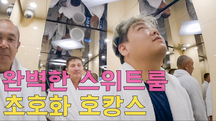 우즈베키스탄식 초호화 5성 호텔에서 마지막 - 우즈벡(끝)